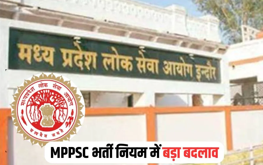 MPPSC-Exam-Rules-2025