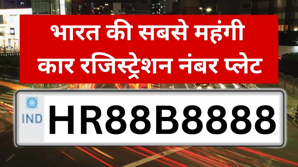 india-s-costliest-car-registration-number-canva-made-image-1764169434