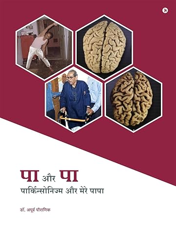 646355835_27214307374824773_148681035085325345_n 'पा और पा : पार्किन्सोनिज्म और मेरे पापा