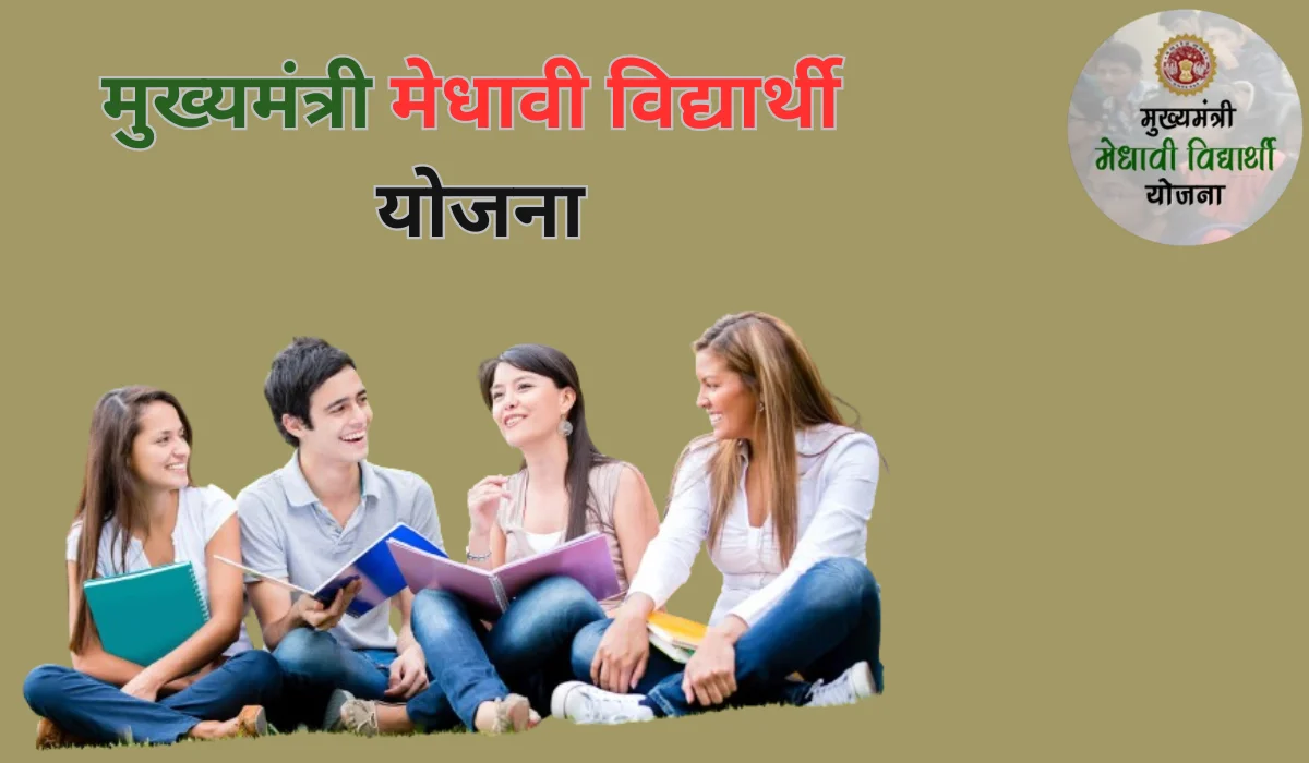 Mukhyamantri-Medhavi-Vidhyarthi-Yojana