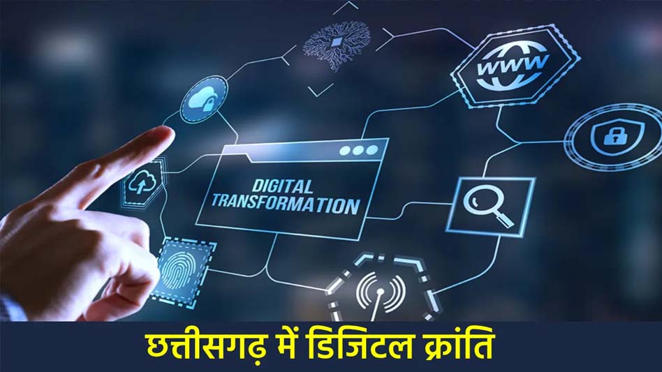 digital kranti