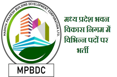 mpbdc-recruitment