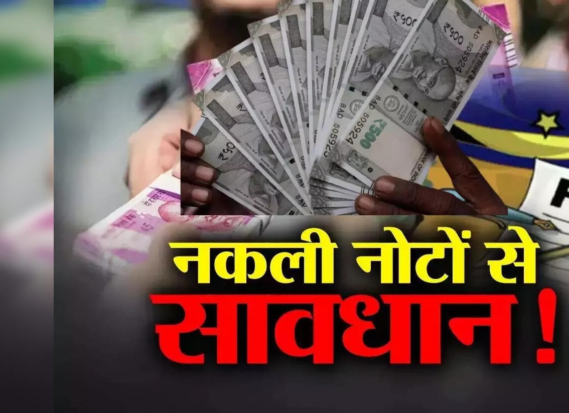 fake-notes-in-jhunjhunu-jaipur