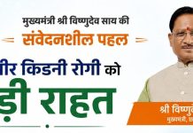 मुख्यमंत्री साय ने गंभीर किडनी रोगी के उपचार हेतु 3.95 लाख रुपये की सहायता राशि स्वीकृत की,अहमदाबाद में होगा किडनी प्रत्यारोपण