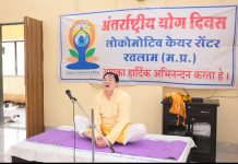 योग हमारी सोच को सकारात्मकता बनाता है और वर्तमान में जीने की प्रेरणा देता है: डॉ प्रदीप जैन