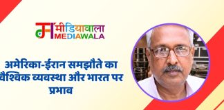 अमेरिका-ईरान समझौते का वैश्विक व्यवस्था और भारत पर प्रभाव