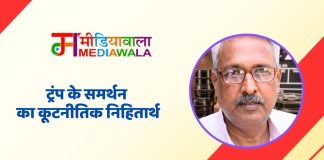 ट्रंप के समर्थन का कूटनीतिक निहितार्थ
