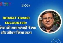 Bharat Tiwari Encounter: पुलिस की सामंतशाही ने एक और जीवन किया खत्म