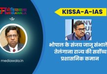 Kissa-A-IAS: IAS Sanjay Jaju is now CS: भोपाल के संजय जाजू संभालेंगे तेलंगाना राज्य की सर्वोच्च प्रशासनिक कमान