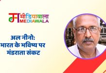अल नीनो: भारत के भविष्य पर मंडराता संकट