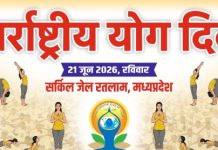 Jail Mornings Changed Through Yoga : रतलाम सर्किल जेल में योग से बदली सुबह, 605 बंदियों ने लिया 7 दिवसीय शिविर में हिस्सा!