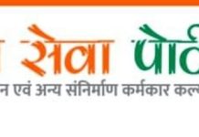 प्रदेश में निर्माण कार्य शुरू करने से पहले श्रम विभाग को सूचना देना अनिवार्य – श्रम पोर्टल पर करना होगा पंजीयन