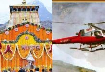 केदारनाथ धाम के लिए हेली सेवाएं अचानक बंद, जानिए वजह!