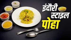how to make indore style poha easy recipe for best taste and health benefits