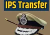IPS Transfer: 9 अधिकारियों के तबादले, शहडोल और शाजापुर के SP बदले,हरिनारायण चारी मिश्र को मिला महत्वपूर्ण प्रभार IPS Transfer: 9 अधिकारियों - IPS Transfer: 9 अधिकारियों के तबादले, शहडोल और शाजापुर के SP बदले,हरिनारायण चारी मिश्र को…